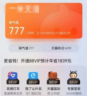 淘宝淘气值1000要花多少钱