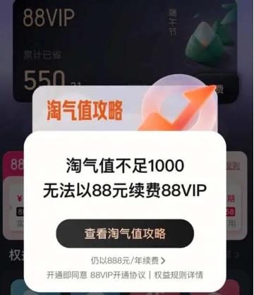 淘宝淘气值1000要花多少钱