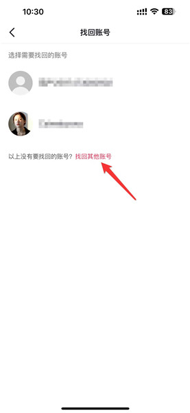 抖音怎么找回账号