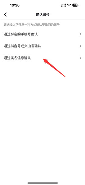 抖音怎么找回账号