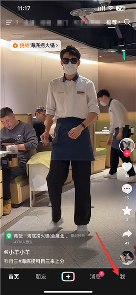 抖音旋转全屏播放怎么打开