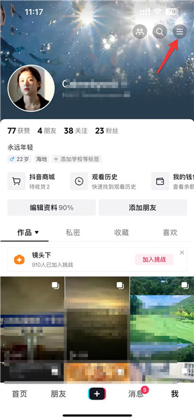 抖音旋转全屏播放怎么打开