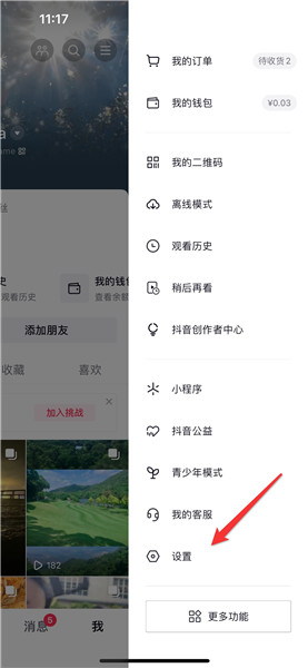 抖音旋转全屏播放怎么打开