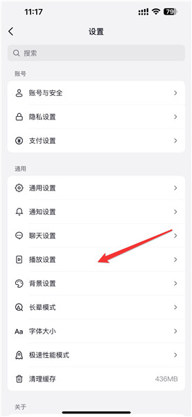抖音旋转全屏播放怎么打开