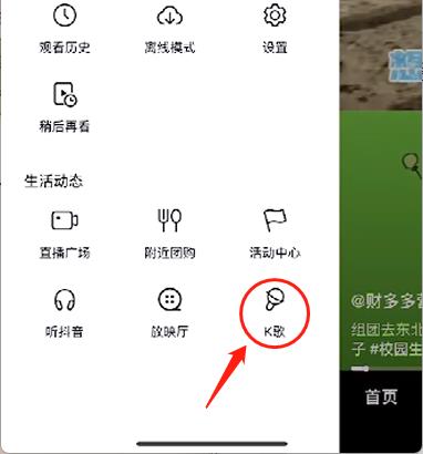 抖音k歌功能怎么打开