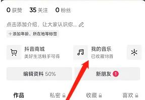 怎样在抖音上创建我的歌单