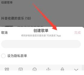 怎样在抖音上创建我的歌单