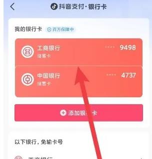 怎么查看抖音绑定的银行卡号