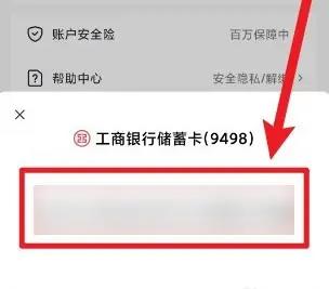 怎么查看抖音绑定的银行卡号