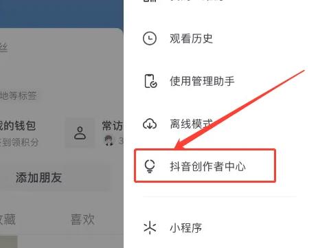 抖音怎么开通添加中视频计划推广任务