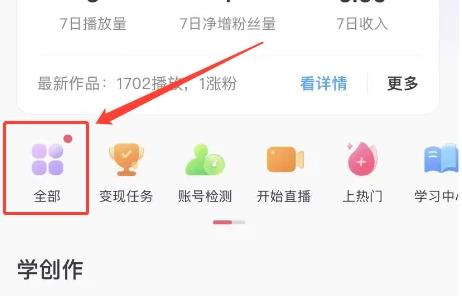 抖音怎么开通添加中视频计划推广任务