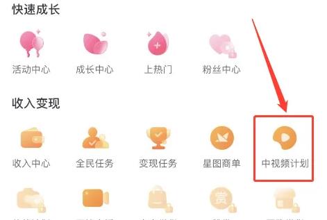 抖音怎么开通添加中视频计划推广任务