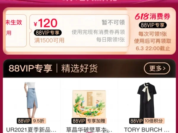 淘宝88会员有哪些权益
