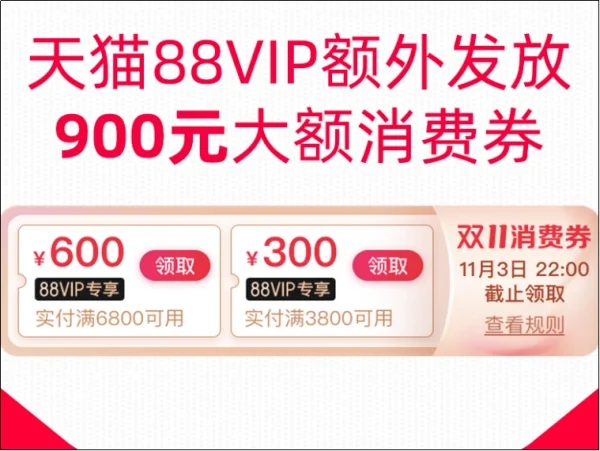 淘宝88会员有哪些权益