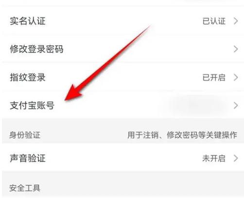淘宝怎么更换支付宝绑定