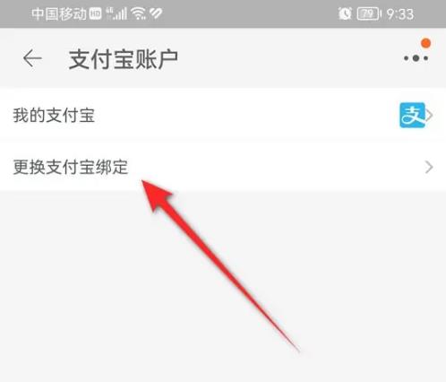 淘宝怎么更换支付宝绑定