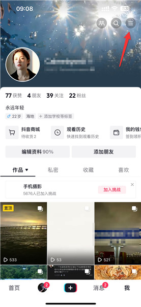 抖音同城展示怎么开启