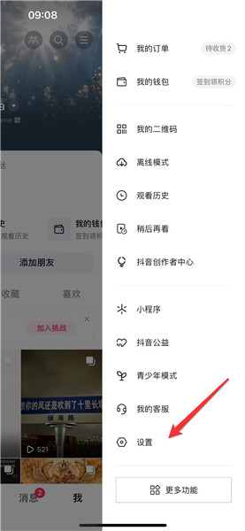 抖音同城展示怎么开启