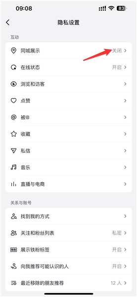 抖音同城展示怎么开启