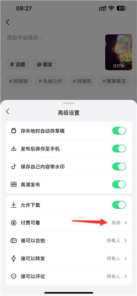 抖音怎么发布付费观看视频