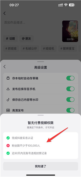 抖音怎么发布付费观看视频