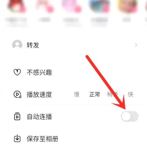 抖音自动播放