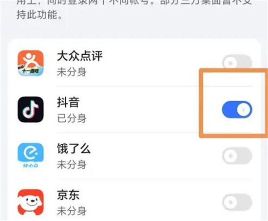 手机上同时登陆两个抖音号怎么操作