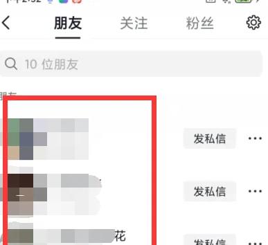 如何将抖音上的朋友设置为密友