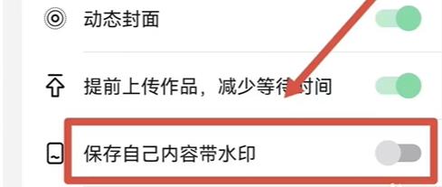 抖音怎么去水印保存自己的视频教程