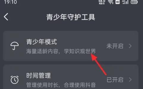 抖音青少年模式
