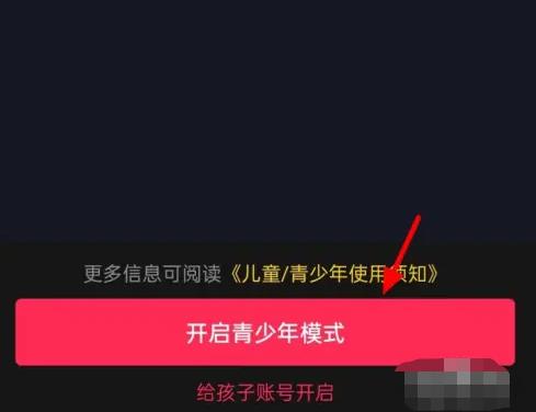 抖音青少年模式