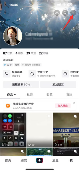 抖音怎么关闭可能认识的人推送