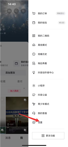 抖音怎么关闭可能认识的人推送