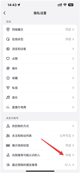 抖音怎么关闭可能认识的人推送
