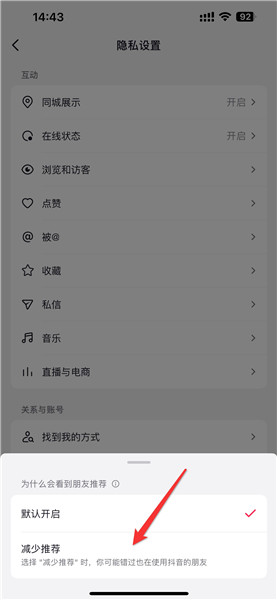 抖音怎么关闭可能认识的人推送