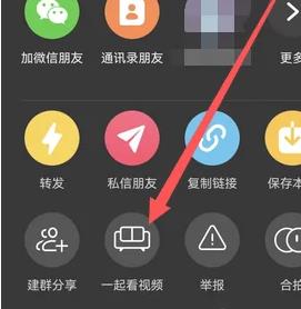 抖音怎么一起看视频