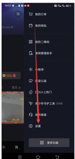 抖音怎么隐藏顶部状态栏