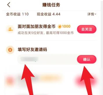 抖音极速版邀请码怎么填写