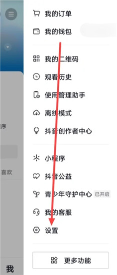 抖音怎么让别人看不到我在线