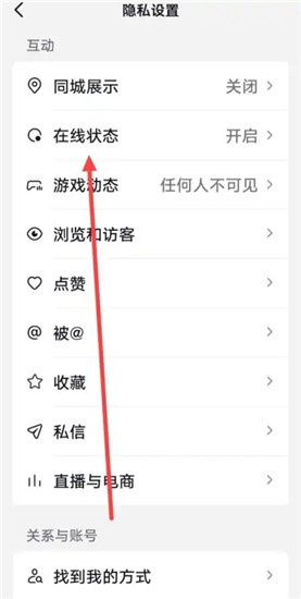 抖音怎么让别人看不到我在线
