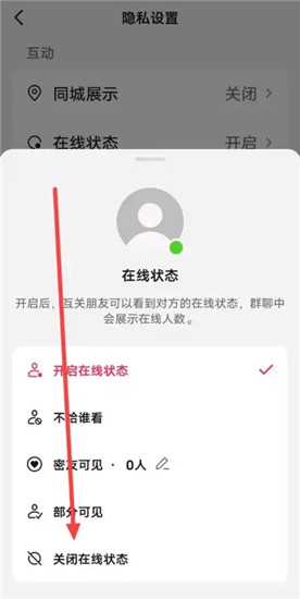 抖音怎么让别人看不到我在线