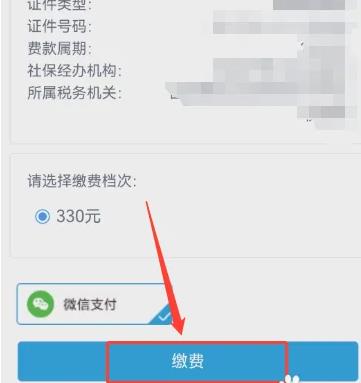 孩子交医疗保险网上缴费如何查看