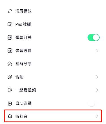 抖音怎么听抖音