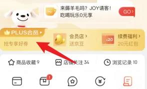 京东怎么关闭plus会员自动续费