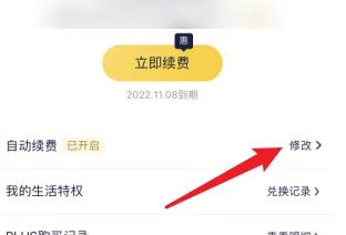 京东怎么关闭plus会员自动续费