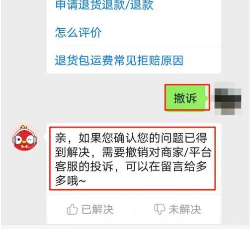 拼多多撤诉流程是什么