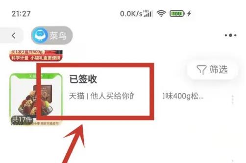 淘宝别人给我买的东西怎么看