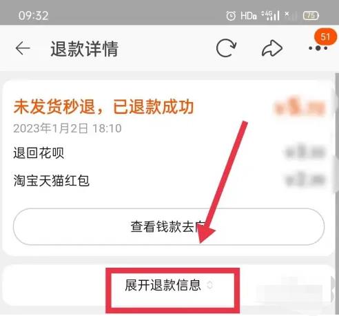 淘宝退款后怎样查看退款信息