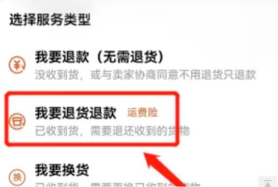 如何申请淘宝退运费险