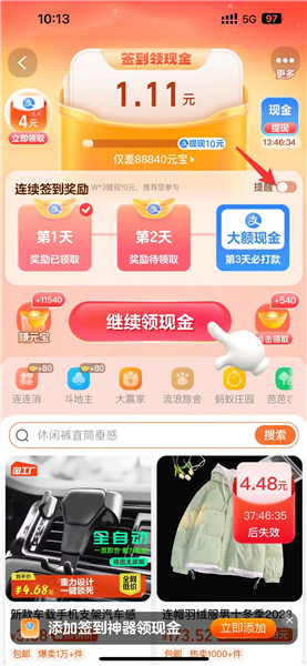 淘宝签到怎么打开日历提醒